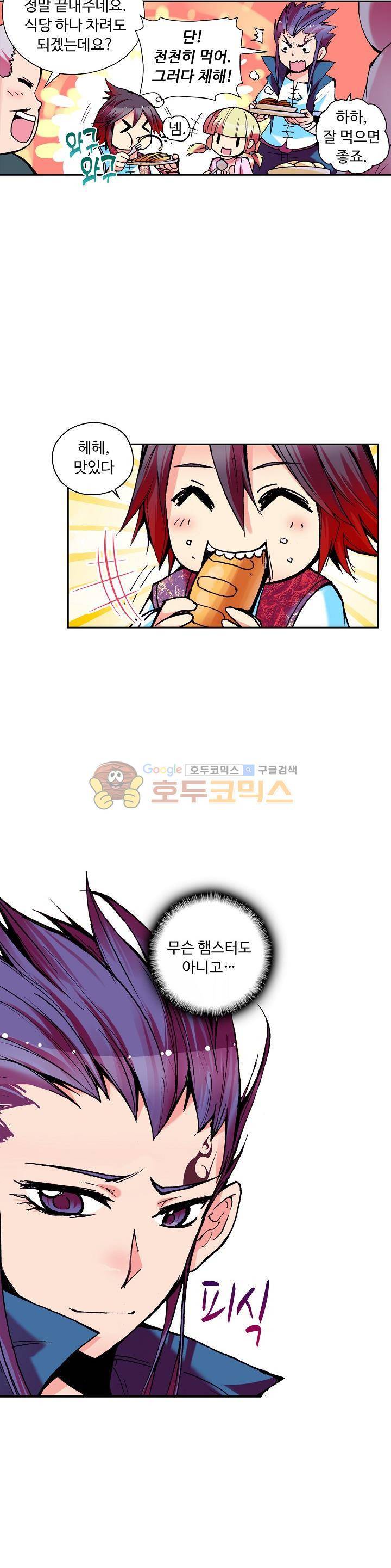 사신 영웅전 : 바보 마법사 영웅이 되다 26화 9