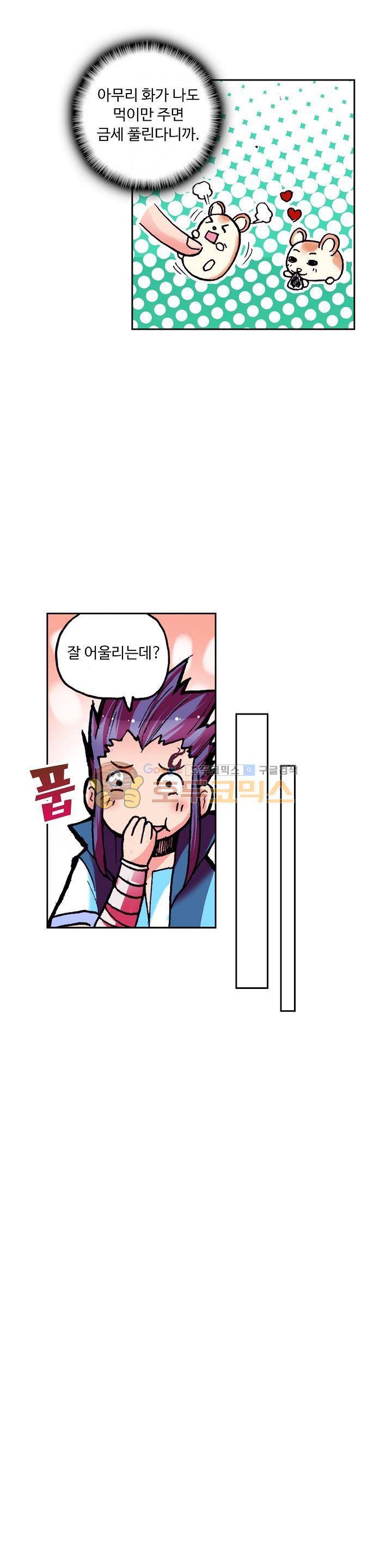 사신 영웅전 : 바보 마법사 영웅이 되다 26화 10