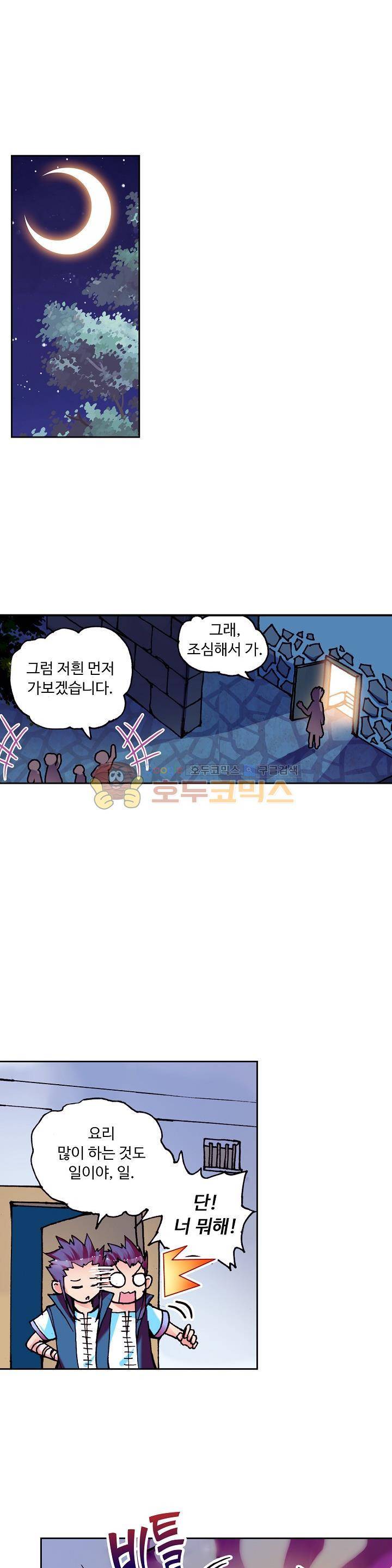 사신 영웅전 : 바보 마법사 영웅이 되다 26화 11