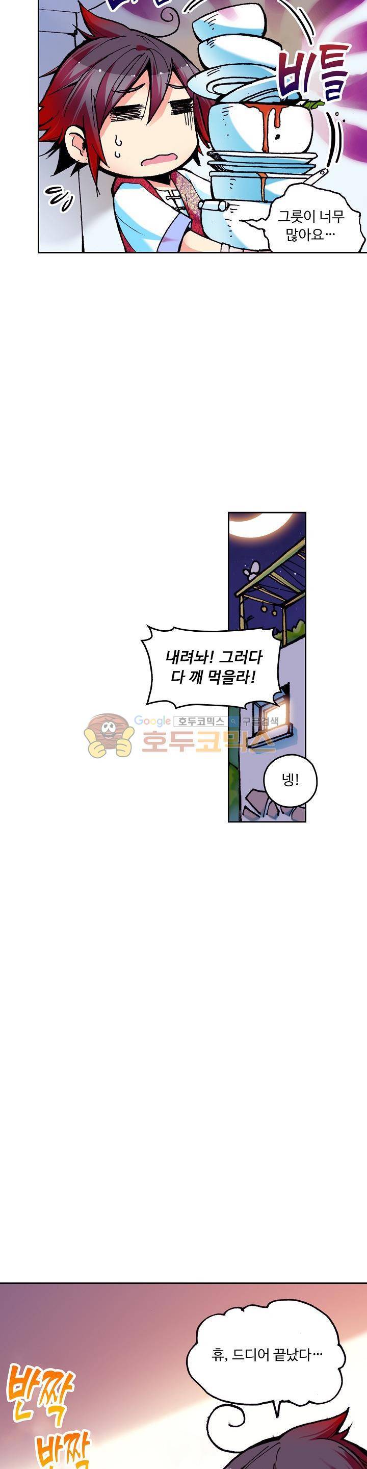 사신 영웅전 : 바보 마법사 영웅이 되다 26화 12