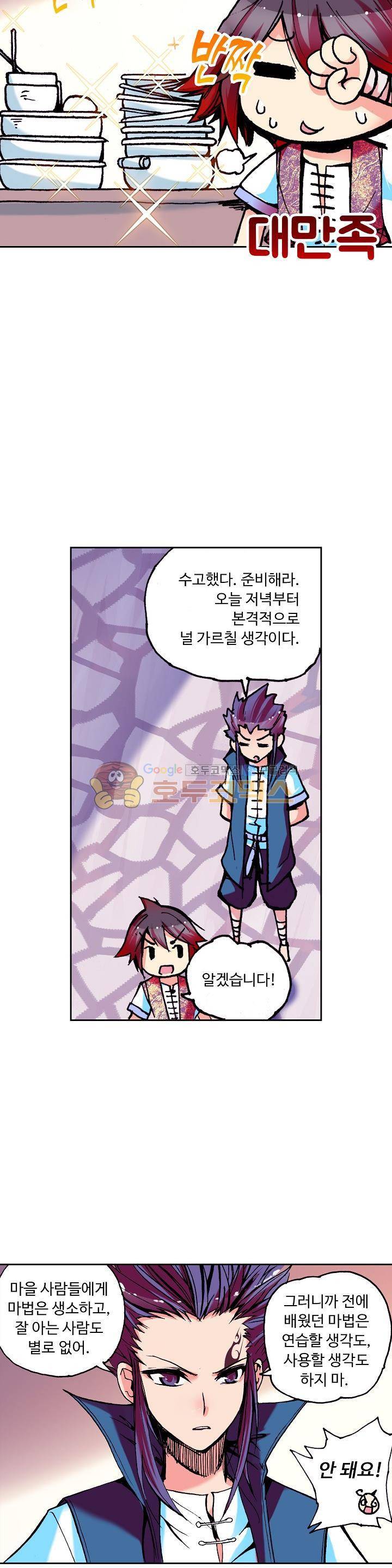 사신 영웅전 : 바보 마법사 영웅이 되다 26화 13