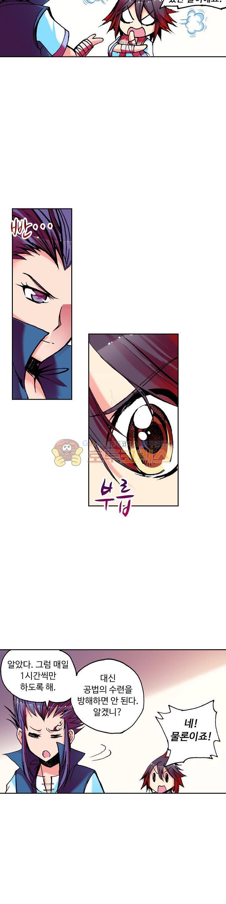 사신 영웅전 : 바보 마법사 영웅이 되다 26화 15