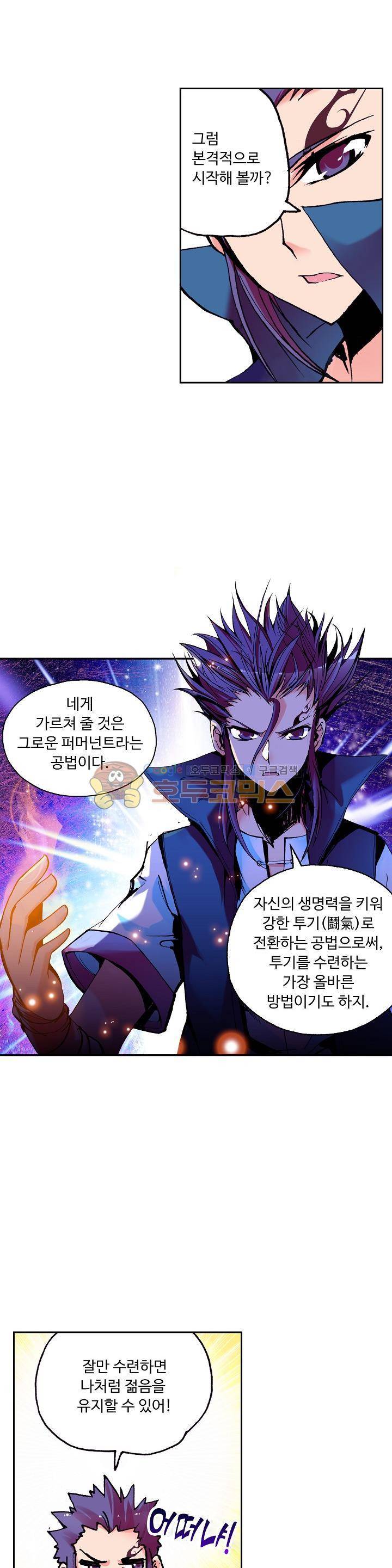 사신 영웅전 : 바보 마법사 영웅이 되다 26화 16