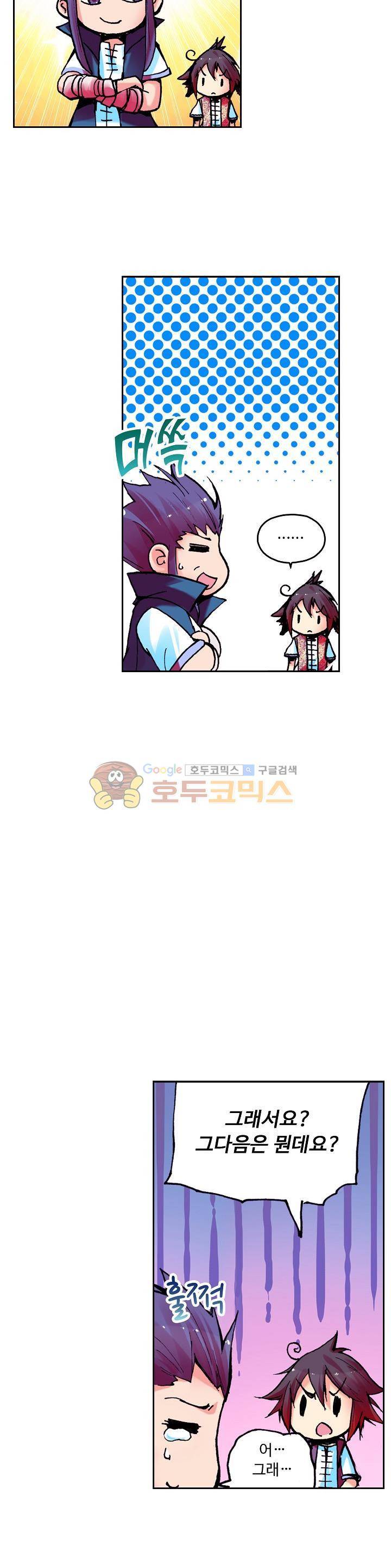 사신 영웅전 : 바보 마법사 영웅이 되다 26화 17