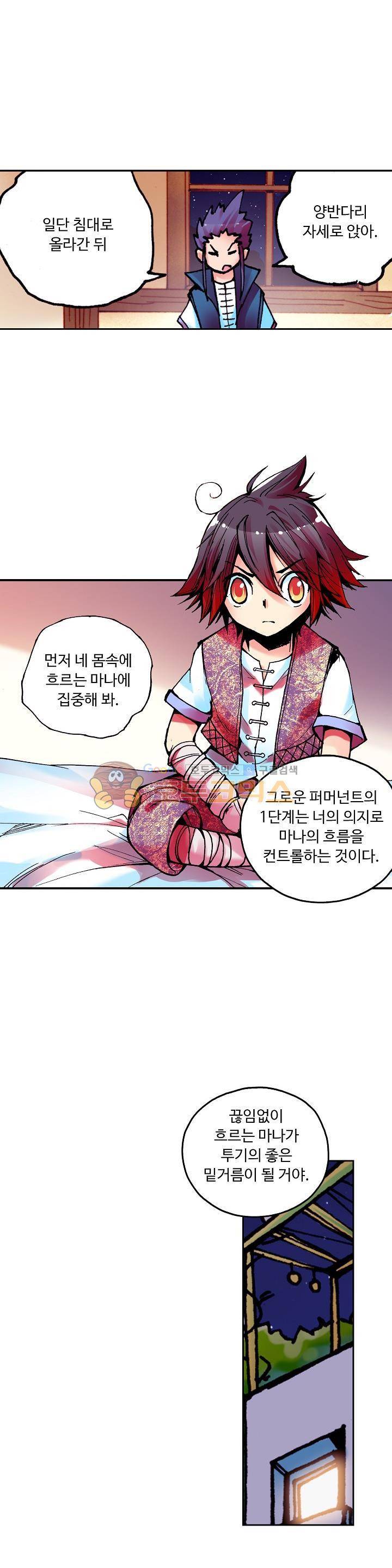 사신 영웅전 : 바보 마법사 영웅이 되다 26화 18