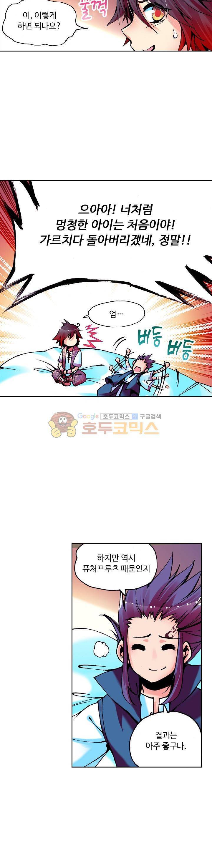 사신 영웅전 : 바보 마법사 영웅이 되다 26화 20