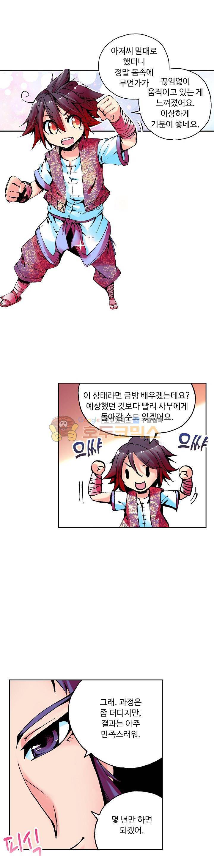 사신 영웅전 : 바보 마법사 영웅이 되다 26화 21