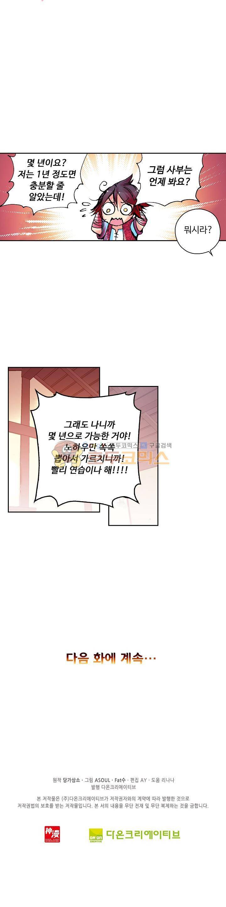 사신 영웅전 : 바보 마법사 영웅이 되다 26화 22