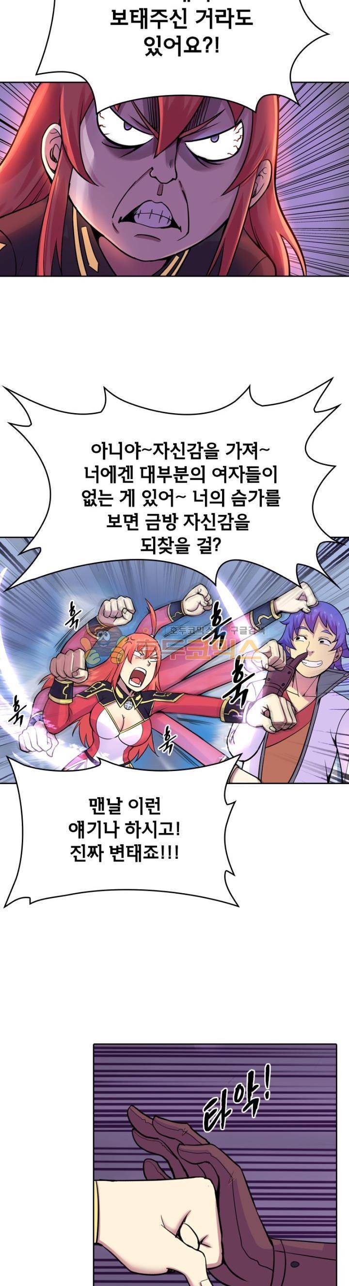 낭만협객 마수검 38화 4