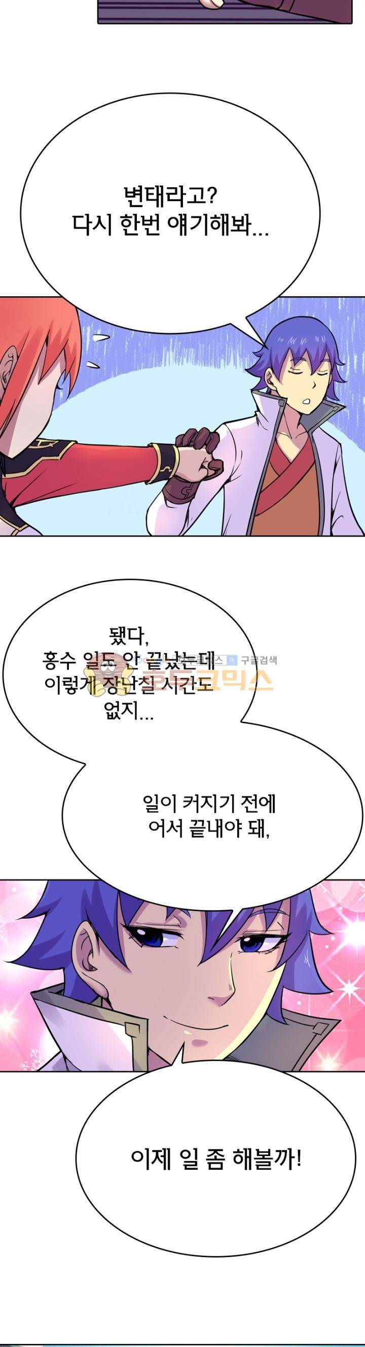 낭만협객 마수검 38화 5