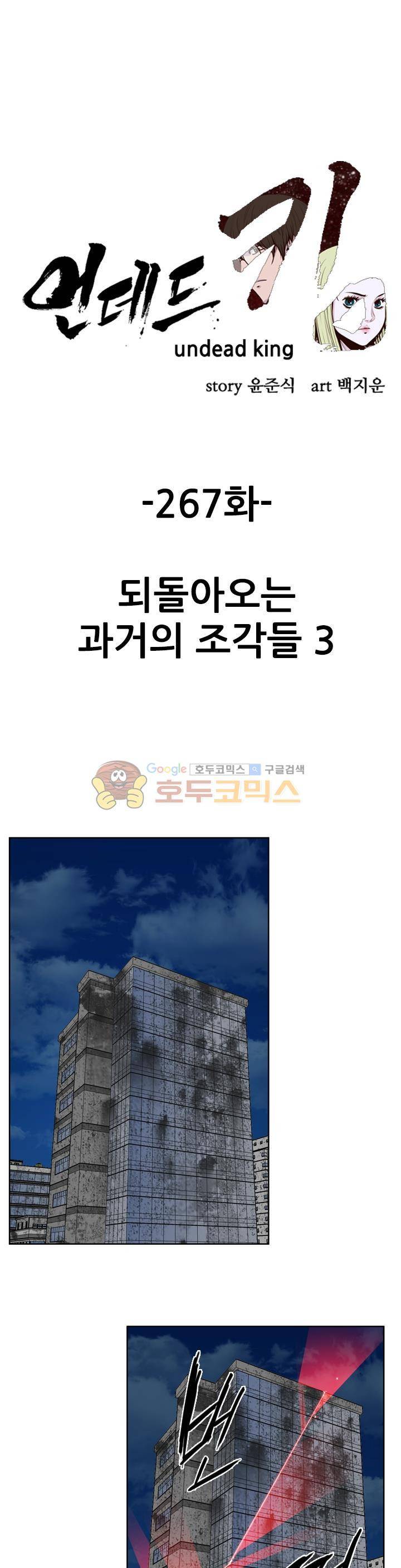 언데드킹 267화 - 되돌아오는 과거의 조각들 (3) 1