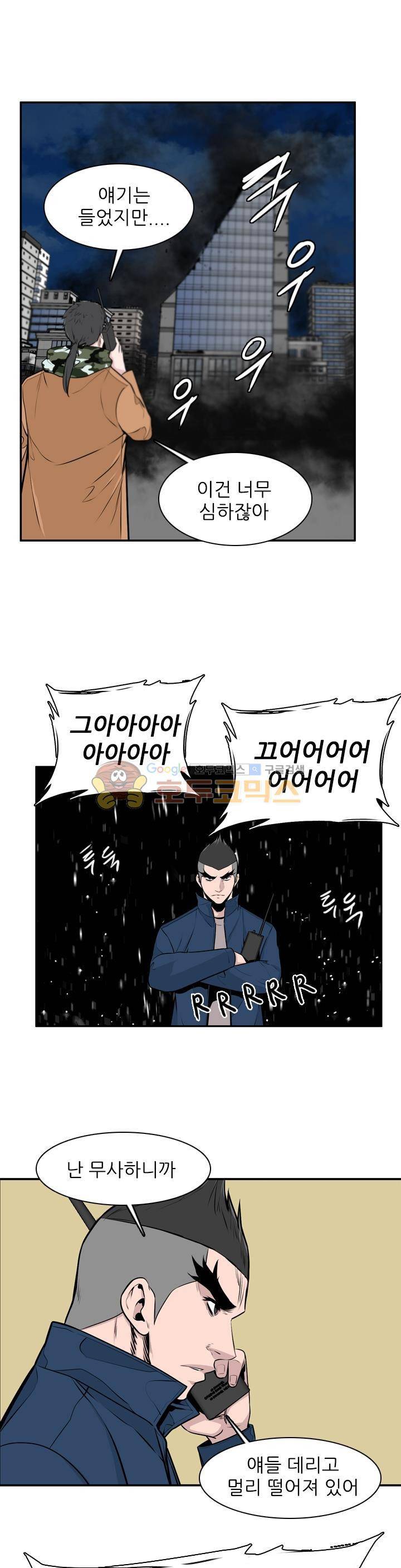 언데드킹 267화 - 되돌아오는 과거의 조각들 (3) 3