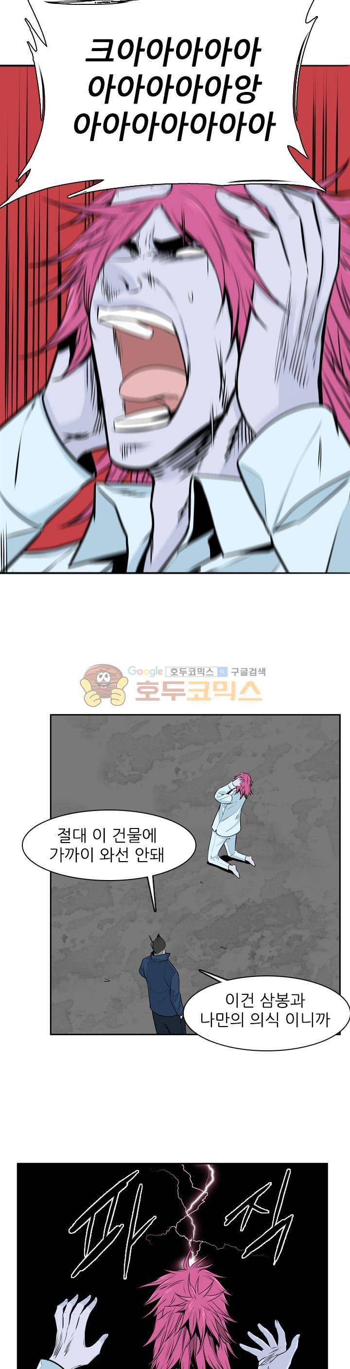 언데드킹 267화 - 되돌아오는 과거의 조각들 (3) 4