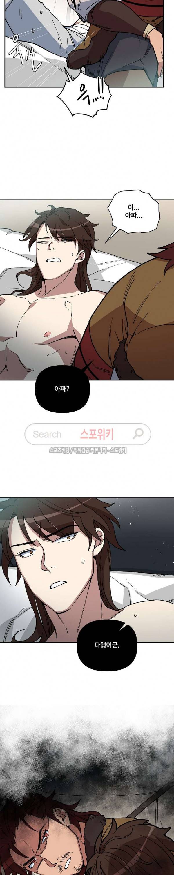 내시실격 31화 2