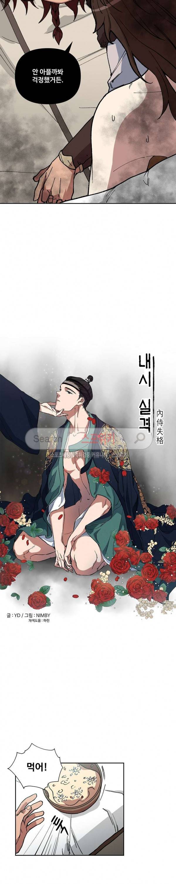 내시실격 31화 3