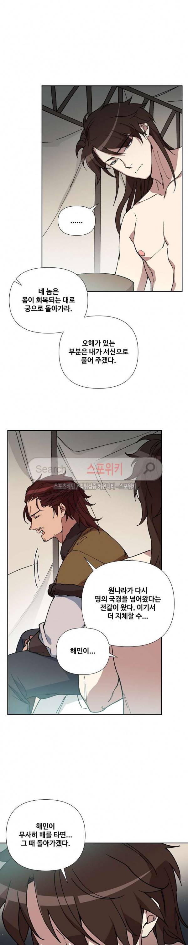 내시실격 31화 4