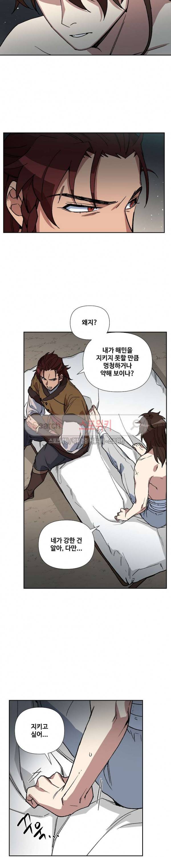 내시실격 31화 5