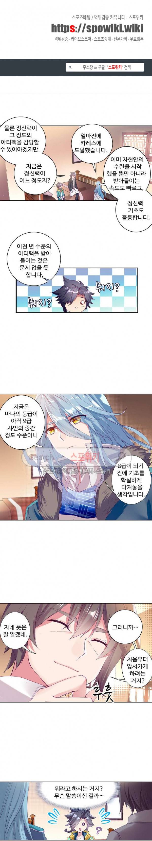 엘피스 전기: 용왕전설 77화 1