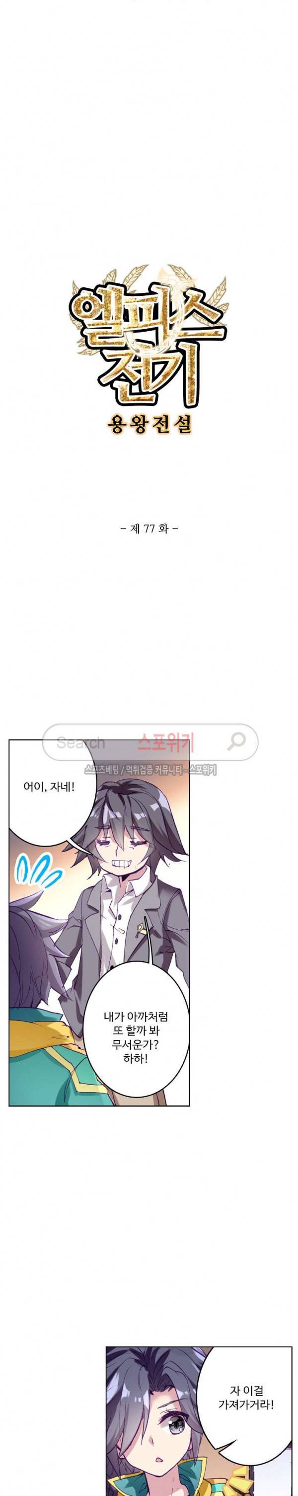 엘피스 전기: 용왕전설 77화 2