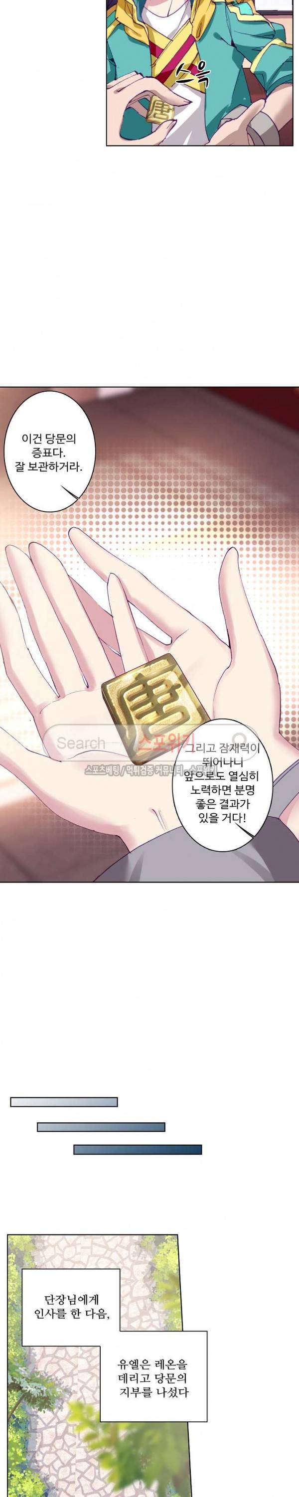 엘피스 전기: 용왕전설 77화 3