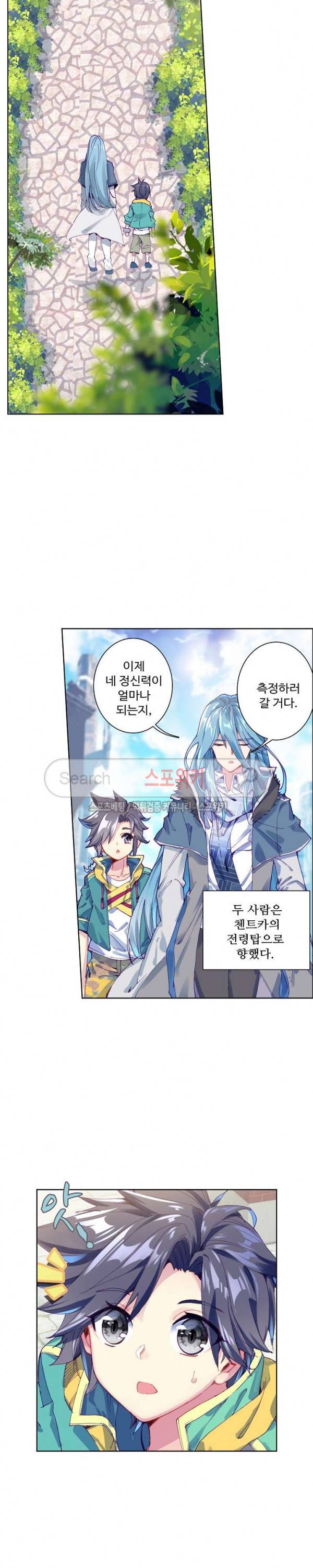 엘피스 전기: 용왕전설 77화 4