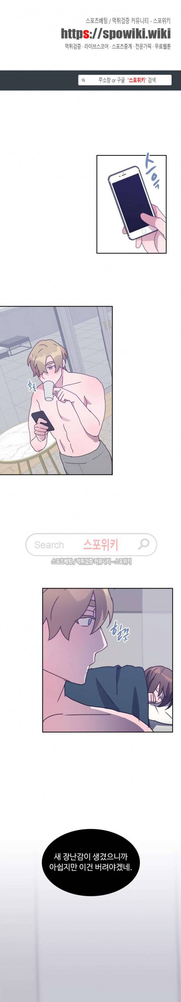 크고 아름다워♥ 65화 1