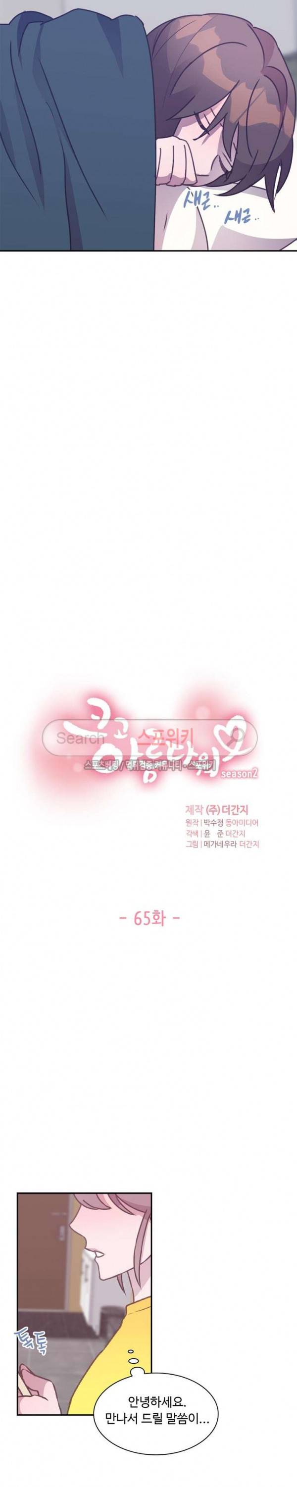 크고 아름다워♥ 65화 2