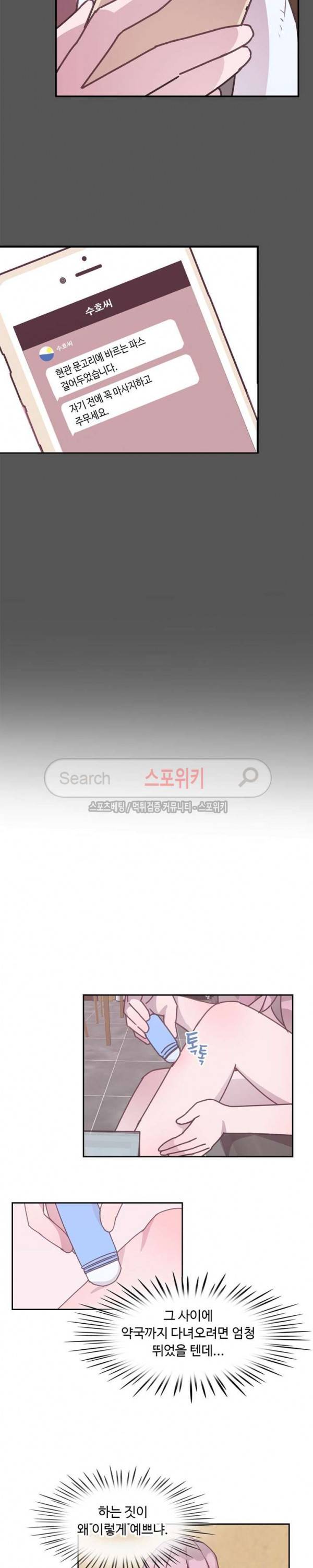 크고 아름다워♥ 65화 8