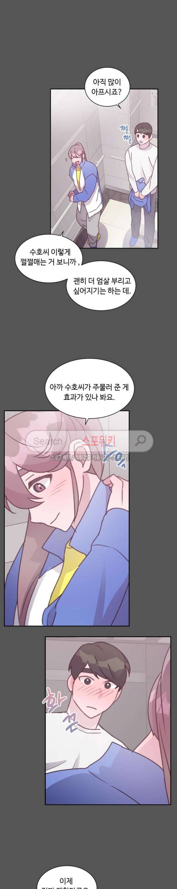 크고 아름다워♥ 65화 11