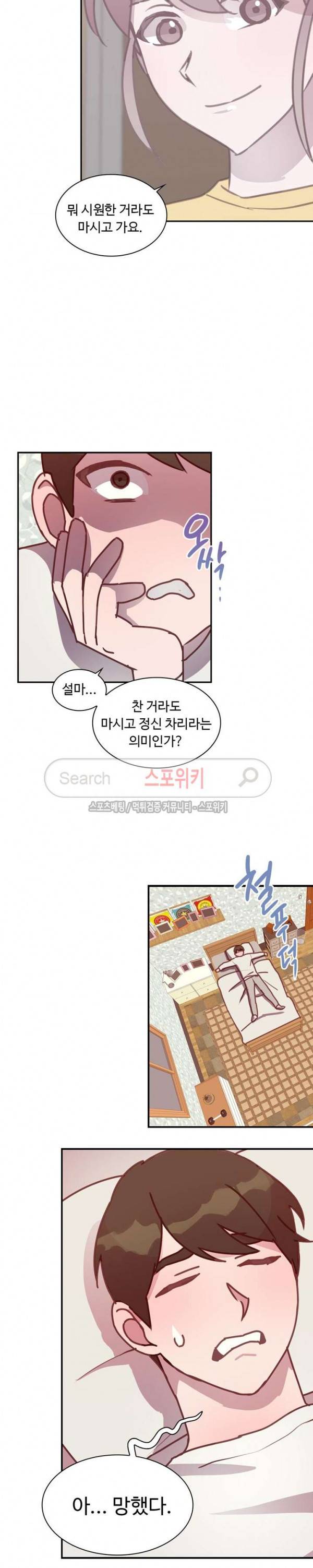 크고 아름다워♥ 65화 18