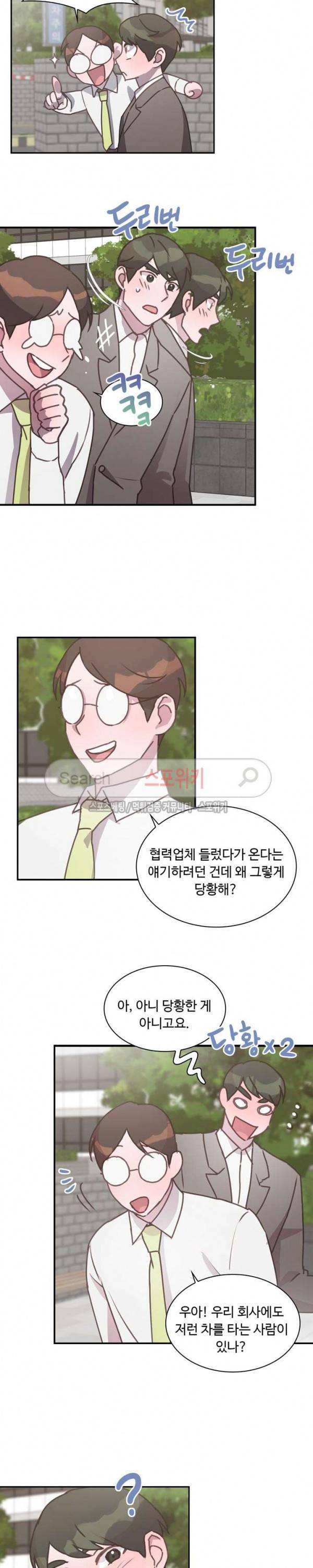 크고 아름다워♥ 65화 20