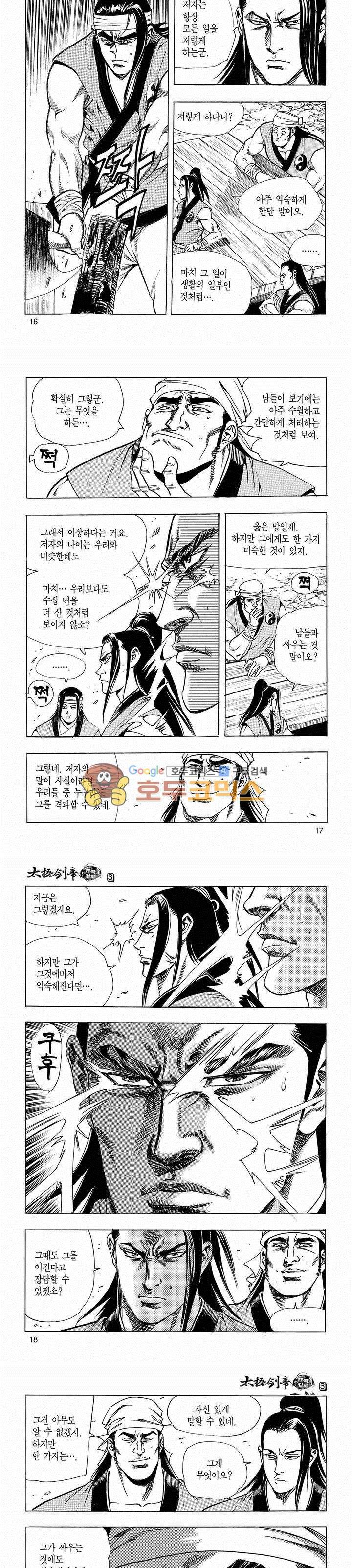 태극검제 3권 5