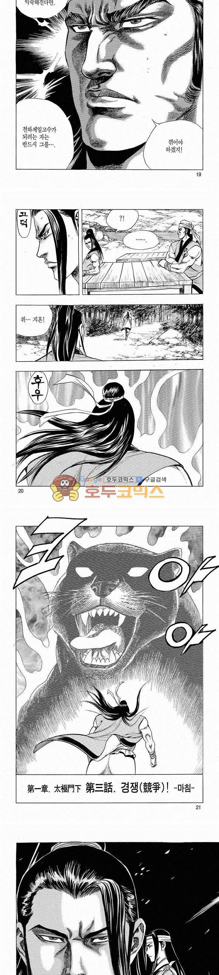 태극검제 3권 6
