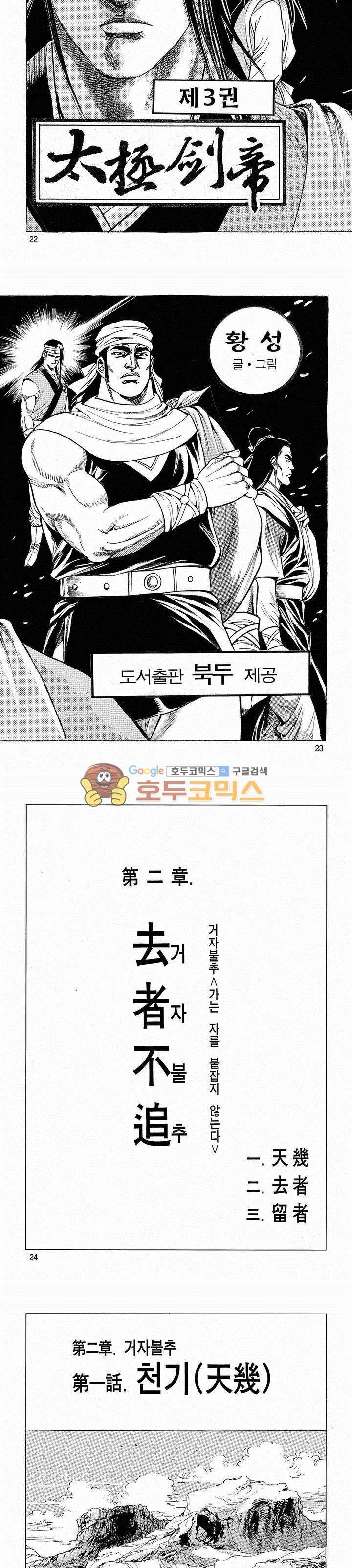 태극검제 3권 7