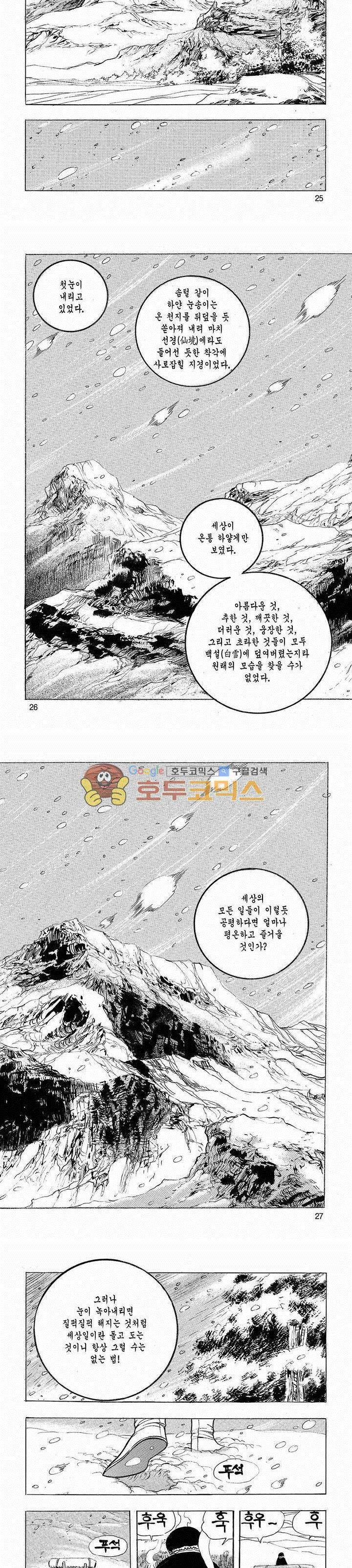 태극검제 3권 8