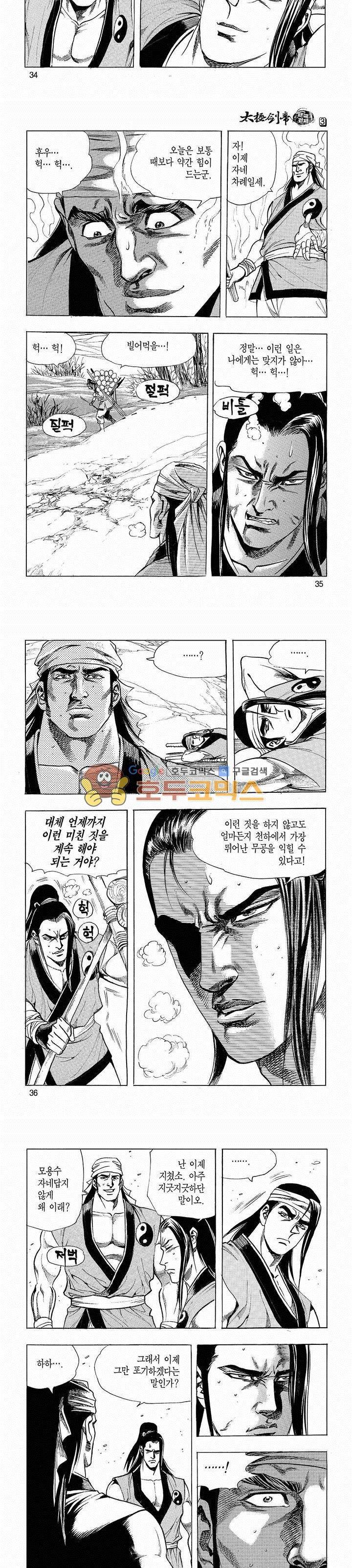 태극검제 3권 11