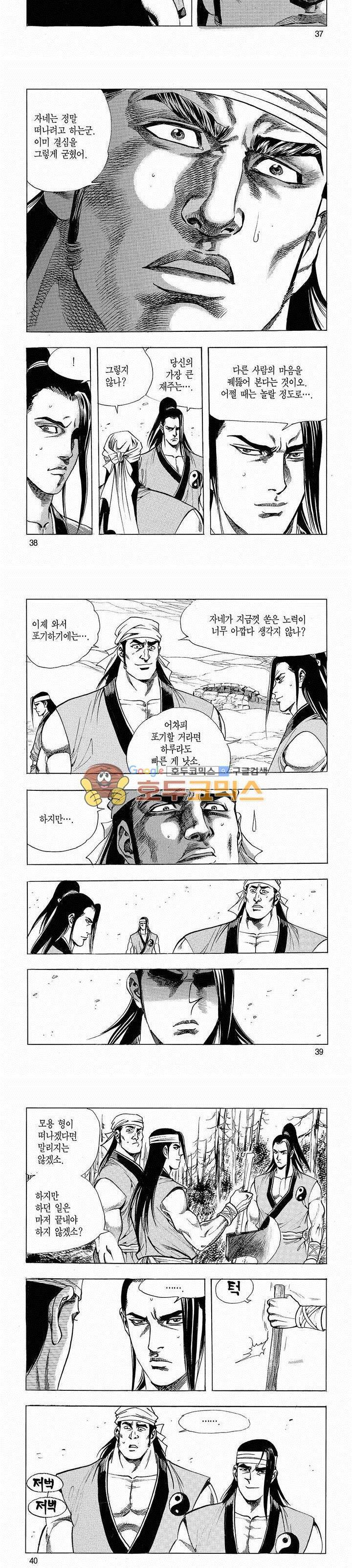 태극검제 3권 12