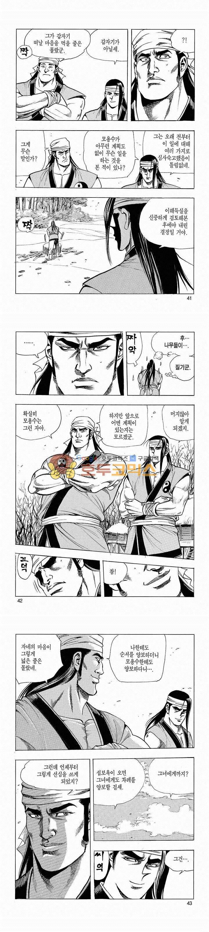 태극검제 3권 13