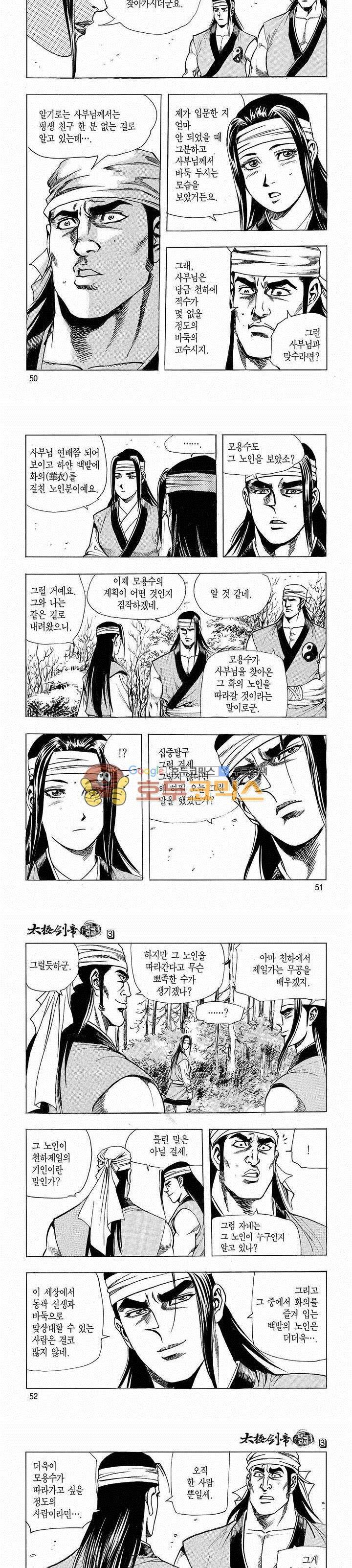 태극검제 3권 16