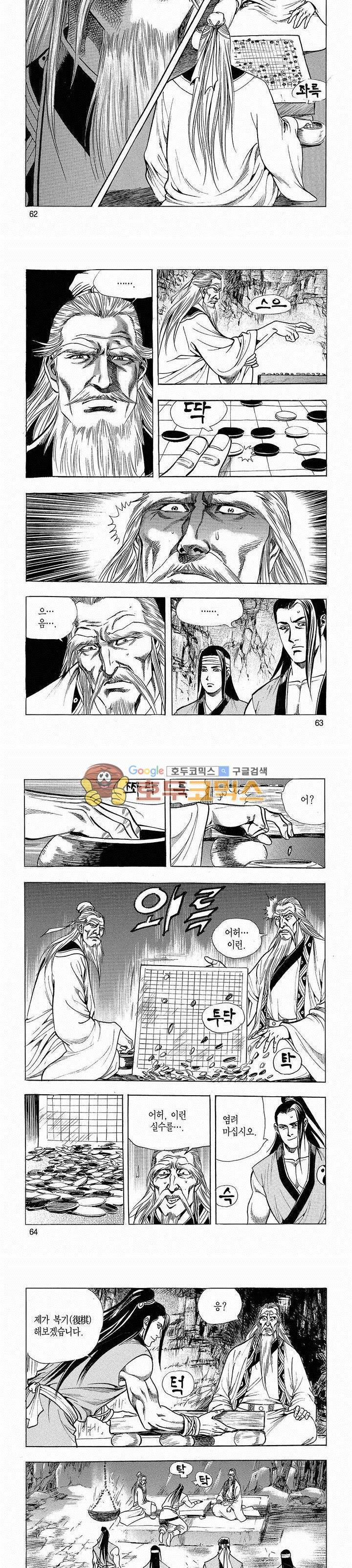 태극검제 3권 20