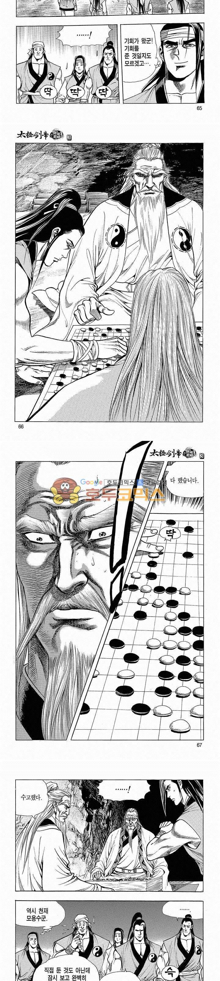 태극검제 3권 21