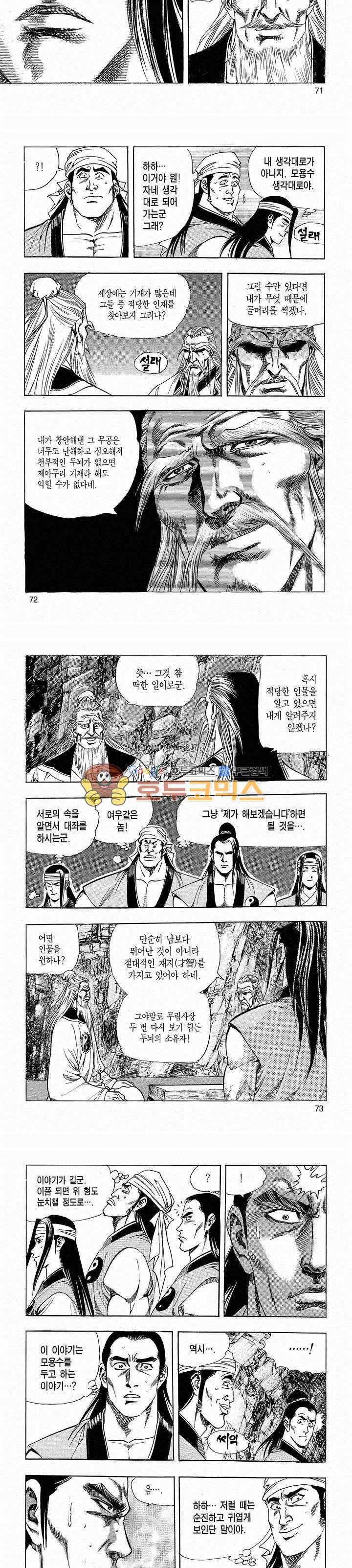 태극검제 3권 23