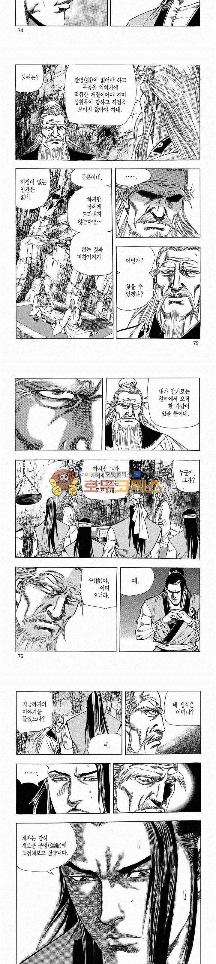 태극검제 3권 24
