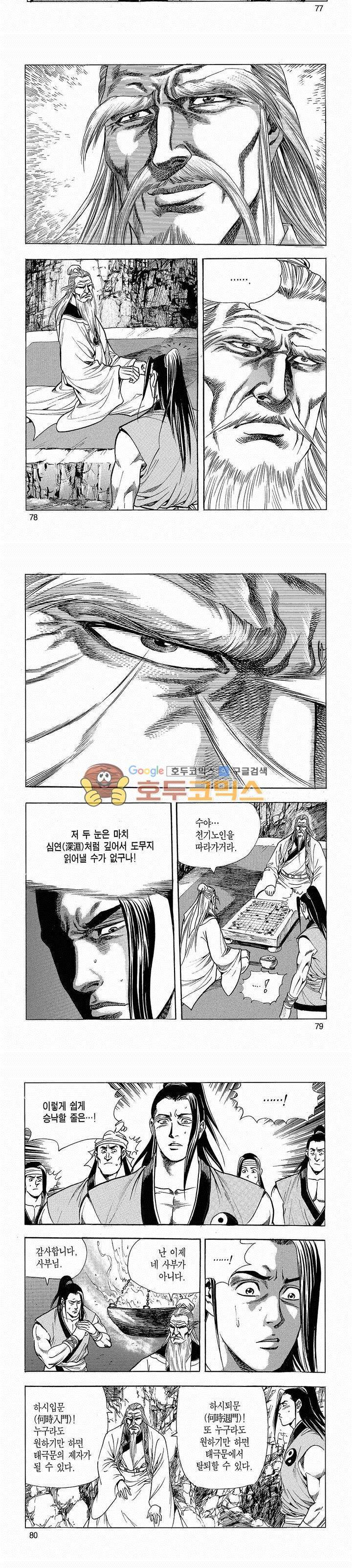 태극검제 3권 25