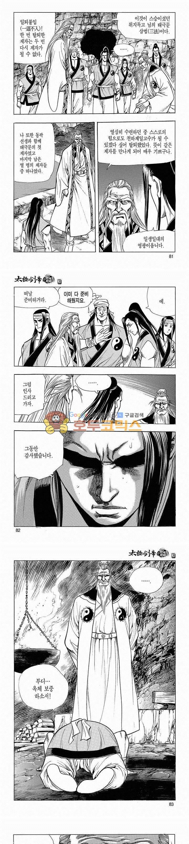 태극검제 3권 26