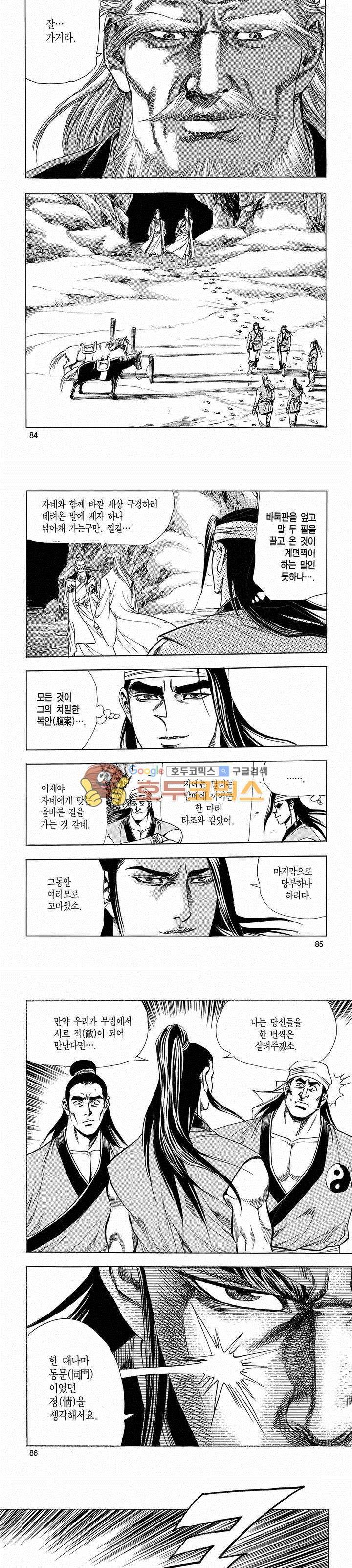 태극검제 3권 27