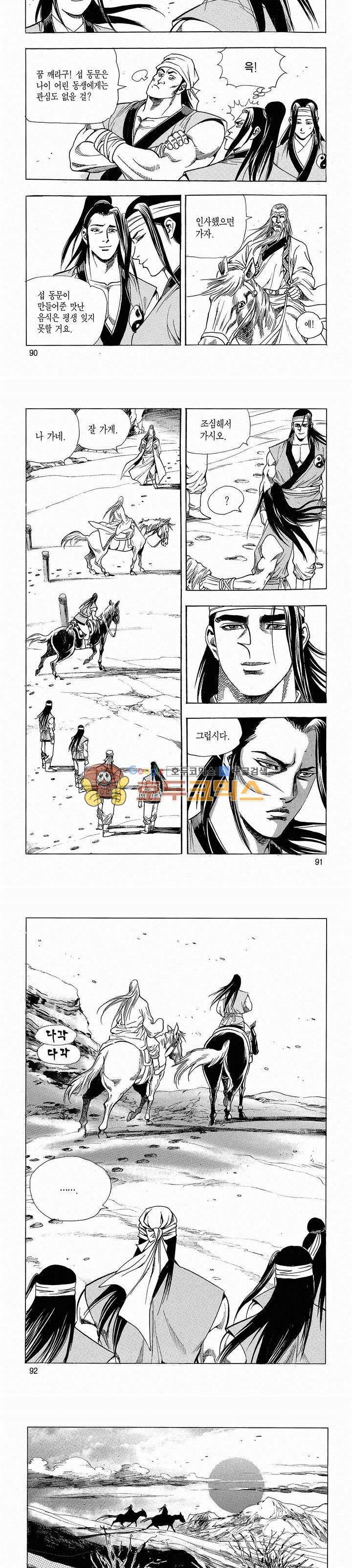 태극검제 3권 29