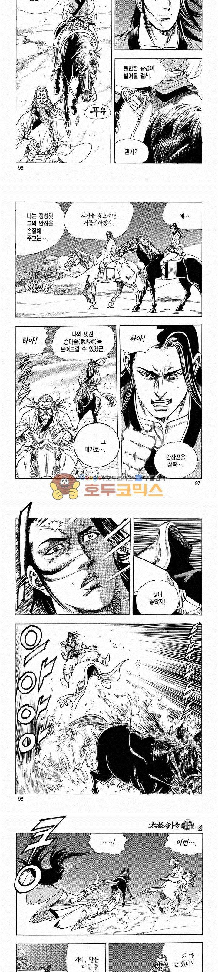 태극검제 3권 31