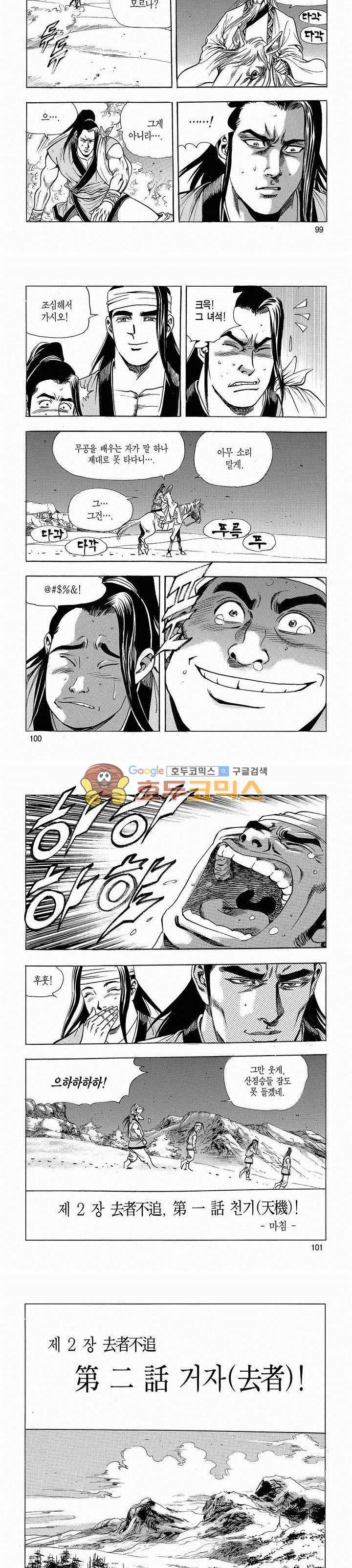 태극검제 3권 32