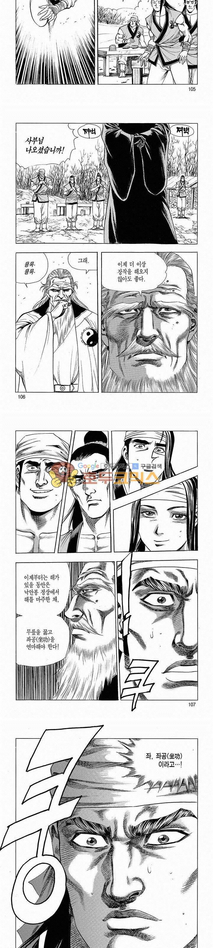 태극검제 3권 34